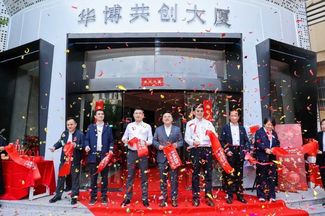 浙江华博特教育集团正式乔迁