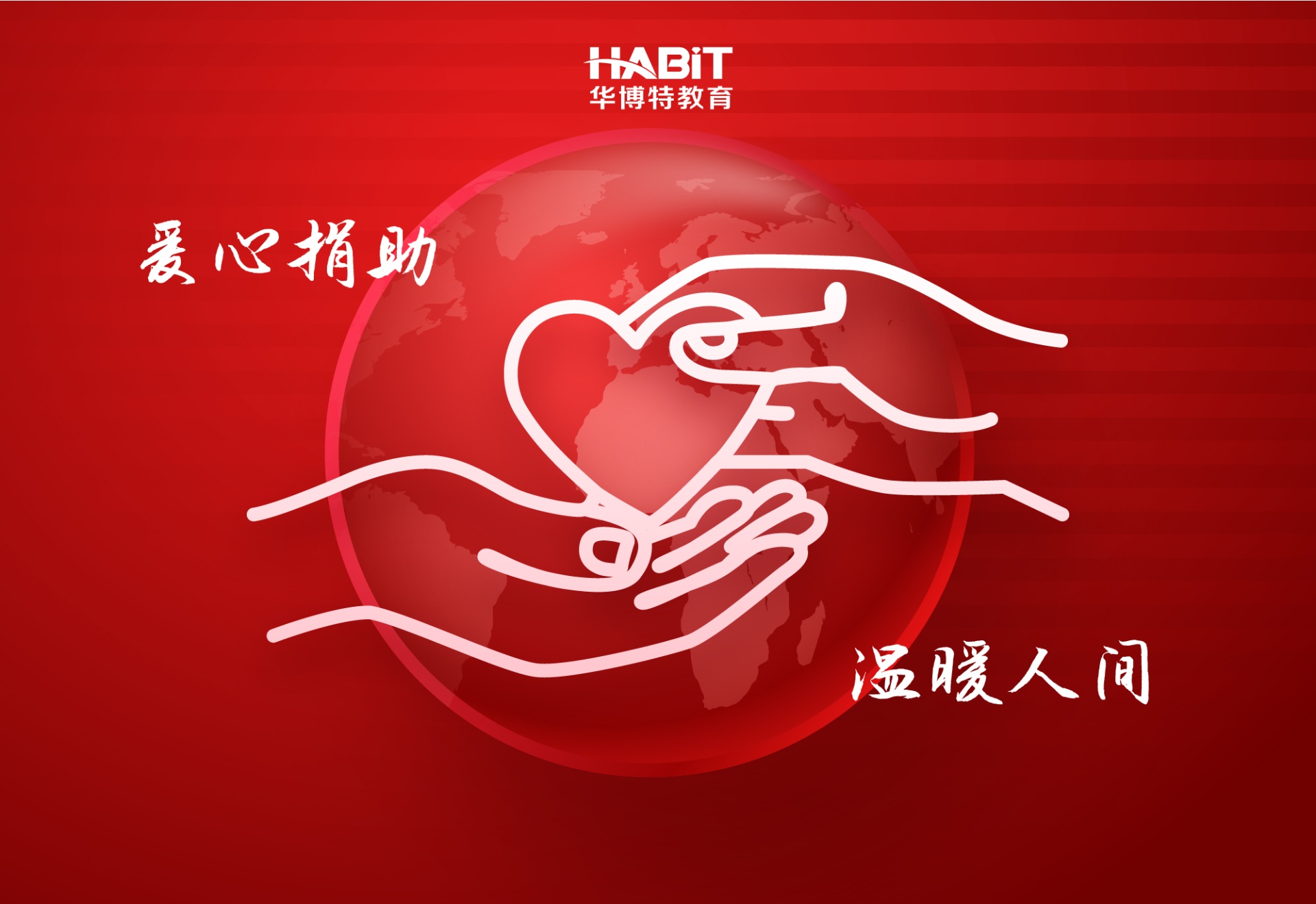 公益捐助