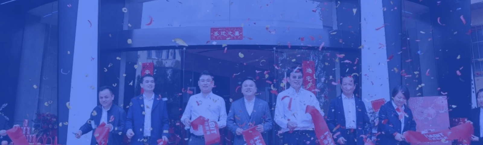 乔迁之喜